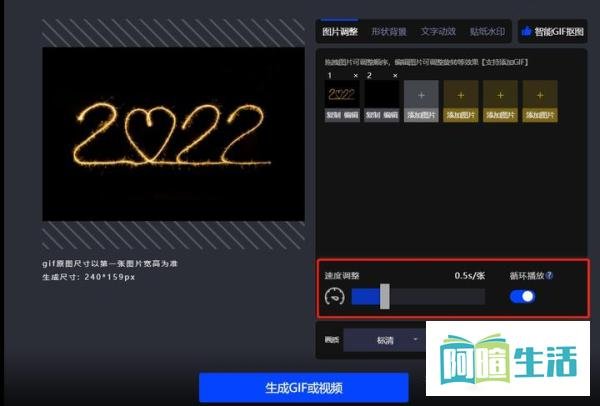 怎么做闪图