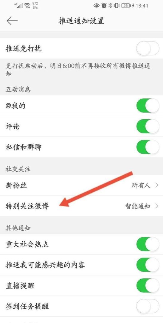 微博特别关注后会怎样