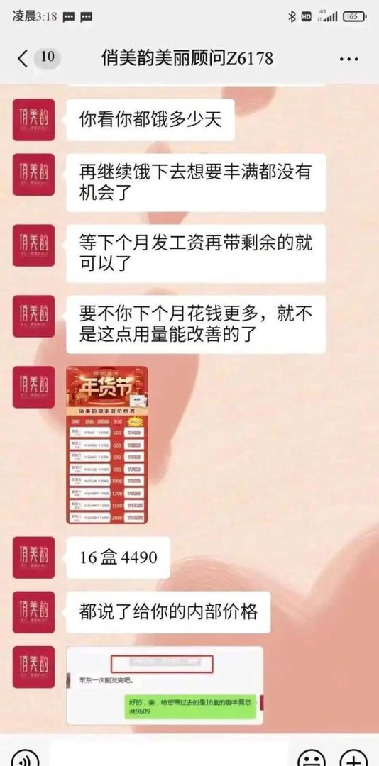 网购丰胸产品没效果,血泪史“教训”