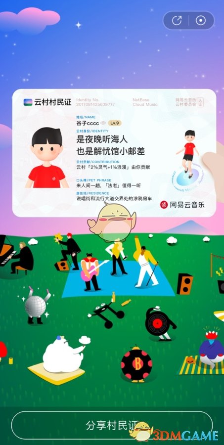 《网易云音乐》云村村民证领取方法
