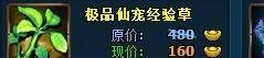 梦幻修仙修为仙宠帮派攻略