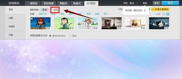 新版QQ空间怎么自定义背景