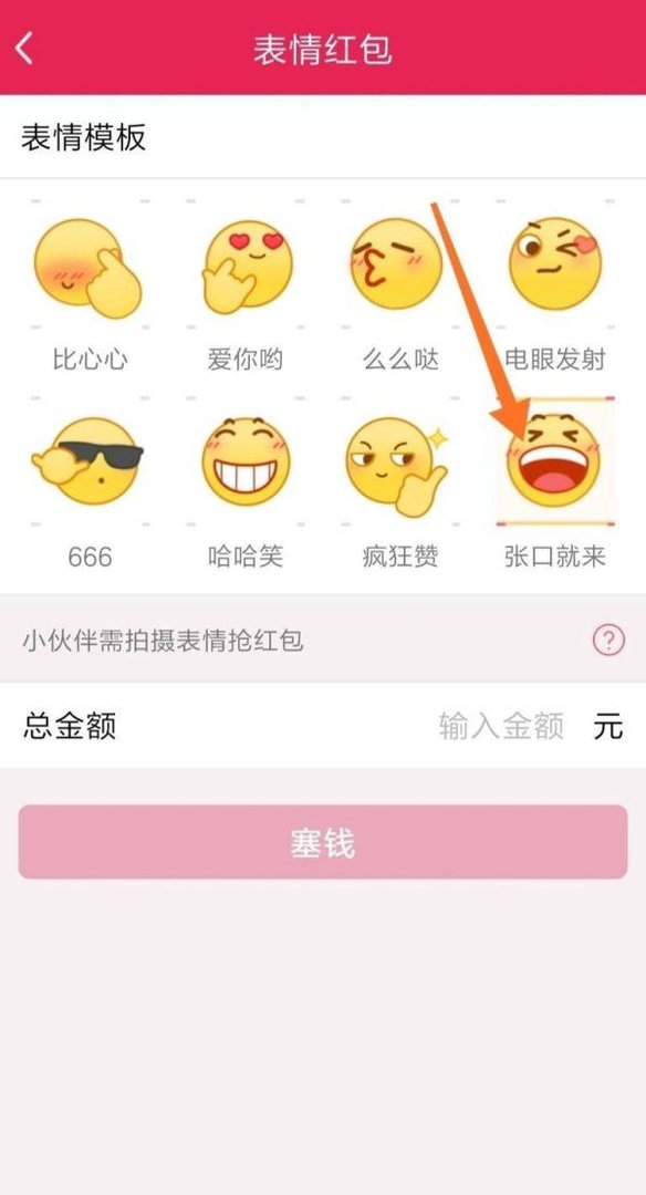 QQ表情红包怎么发