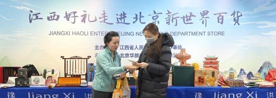 ?江西好礼走进北京新世界百货，文旅推介活动顺利进行