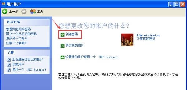 XP系统怎么取消开机密码
