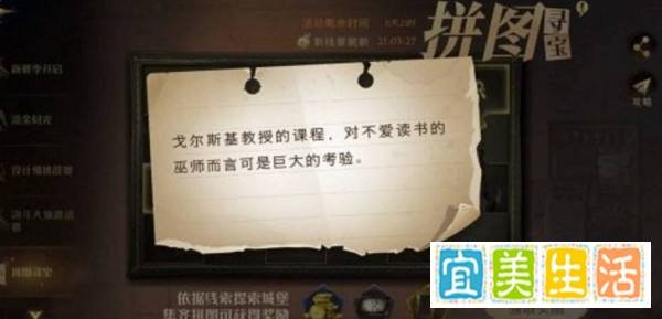 哈利波特11.5拼图寻宝线索攻略