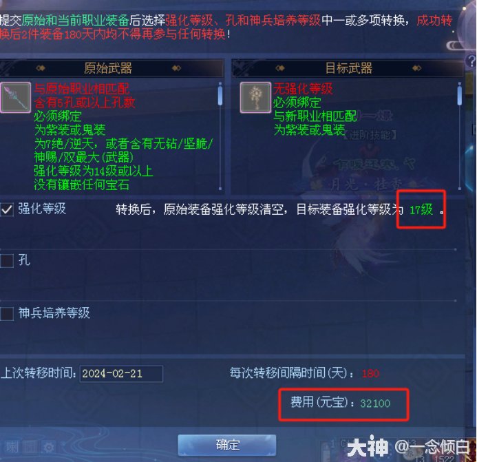 倩女幽魂强化转移