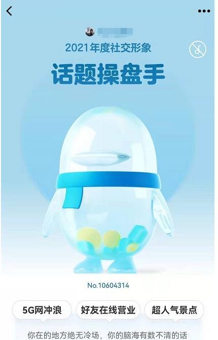 qq年度十大热聊好友怎样看