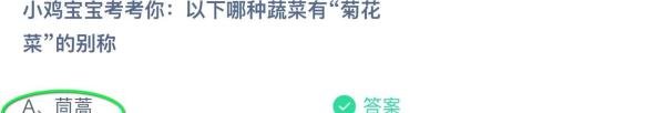 蚂蚁庄园3月11日今日最新答案是什么(完整版)