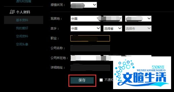 如何修改QQ空间个人资料及空间头像