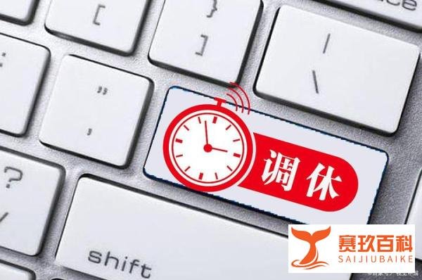 专家又发声了:“建议取消固定法定假期调休”。终于靠谱了一回