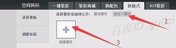 QQ空间怎么设置免费的自定义图片?