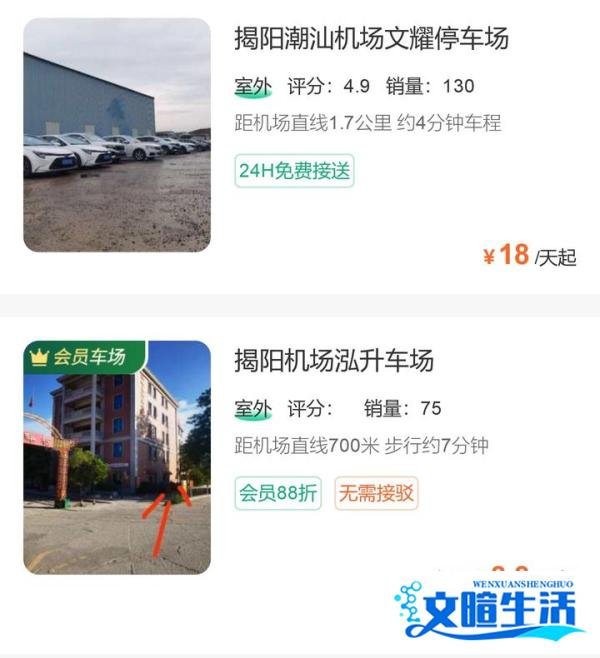 揭阳飞机场停车费一天多少钱，揭阳机场附近免费停车场