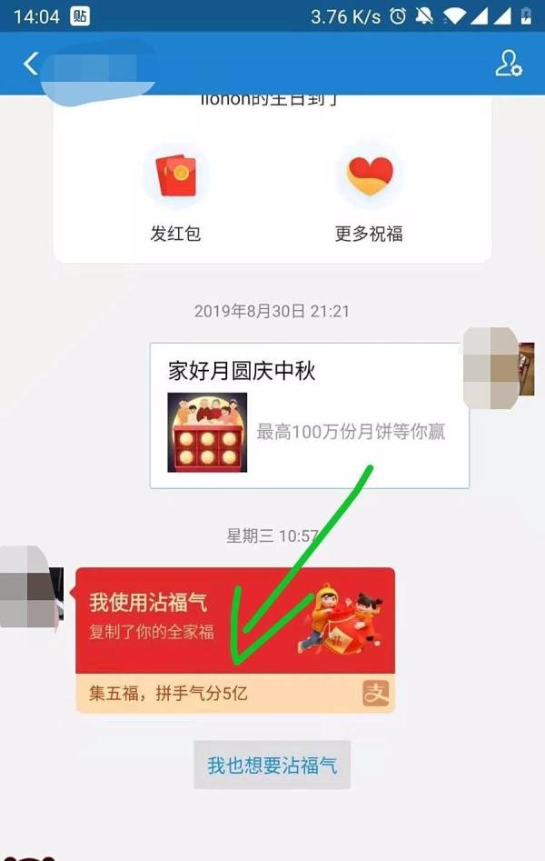 支付宝全家福卡获得方法