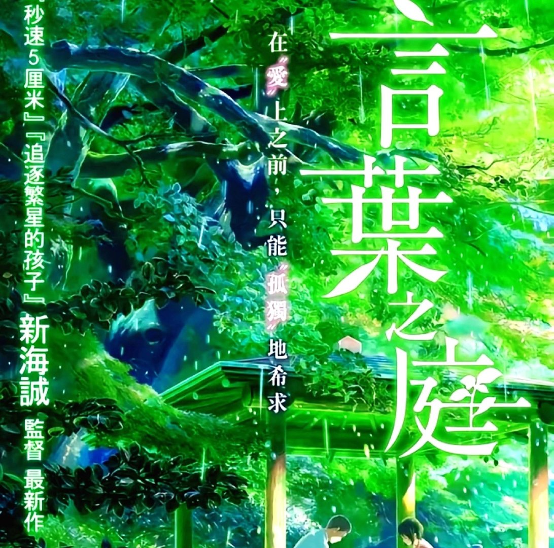 求言叶之庭超清百度云下载链接