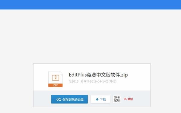 如何下载安装免费中文版EditPlus3?
