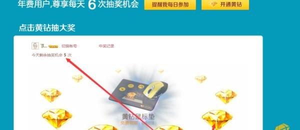 如何参加黄钻的回馈活动？