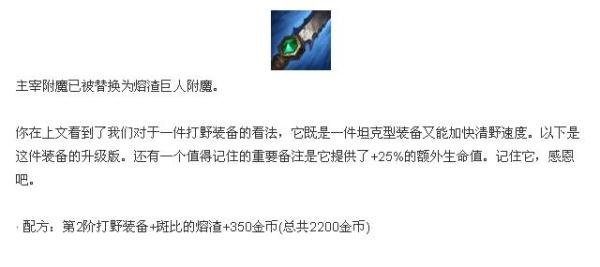 英雄联盟装备详解：[5]打野附魔主宰熔渣巨人