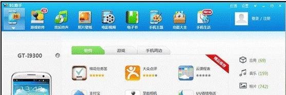 三星i9300如何连接电脑教程
