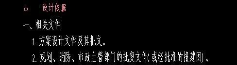 建筑设计说明包含哪些部分