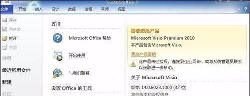 visio 2010产品密钥激活永久方法