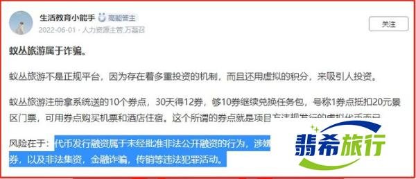 蚁丛旅游资金盘骗局的崩盘之路!