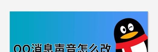 QQ消息声音怎么改