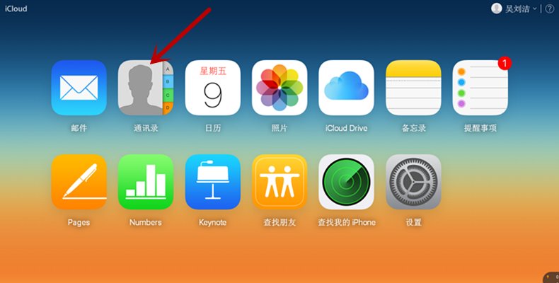 iPhone5手机里的联系人全都没了怎么办?