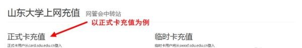山东大学校园网网费充值教程