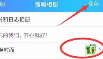 qq相册我的视频怎么换封面