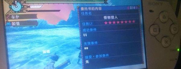 psp怪物猎人3怎么自制任务