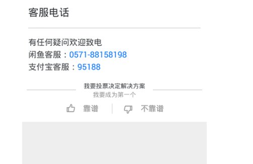 闲鱼客服24小时热线人工