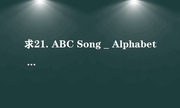 求21. ABC Song _ Alphabet Song _ Little Baby Bu...
