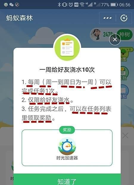 蚂蚁森林时光加速器怎样得到？如何使用？