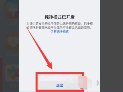 红米k40pro纯净模式怎么关闭
