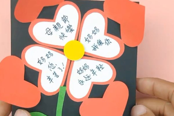 母亲节贺卡怎么做