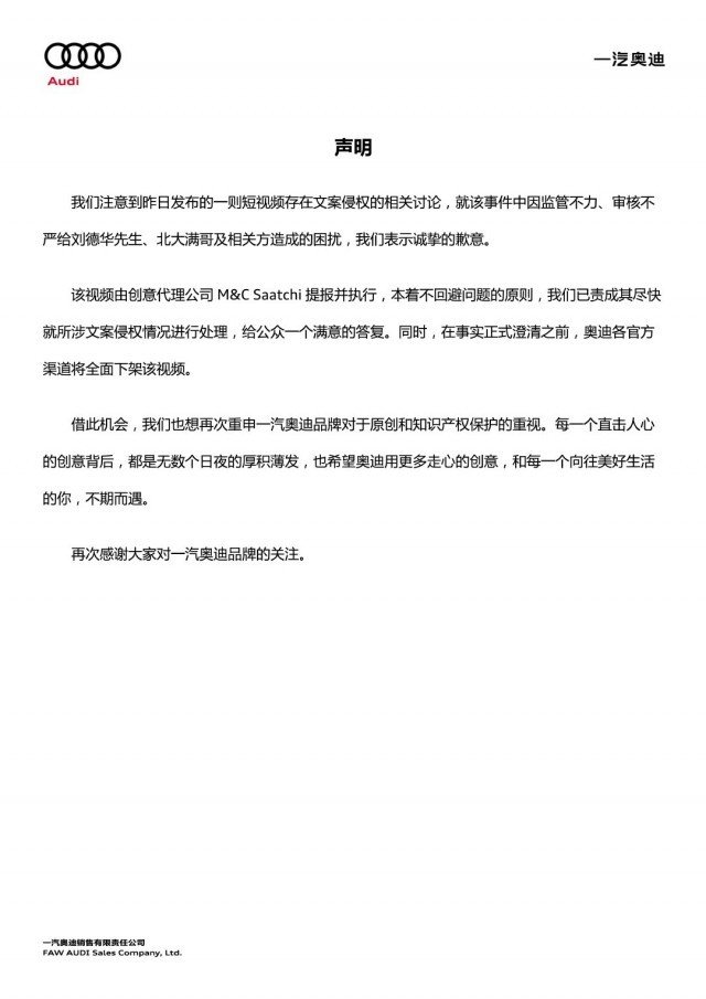 刘德华奥迪广告涉抄袭，奥迪致歉，此事带来了哪些负面舆论？