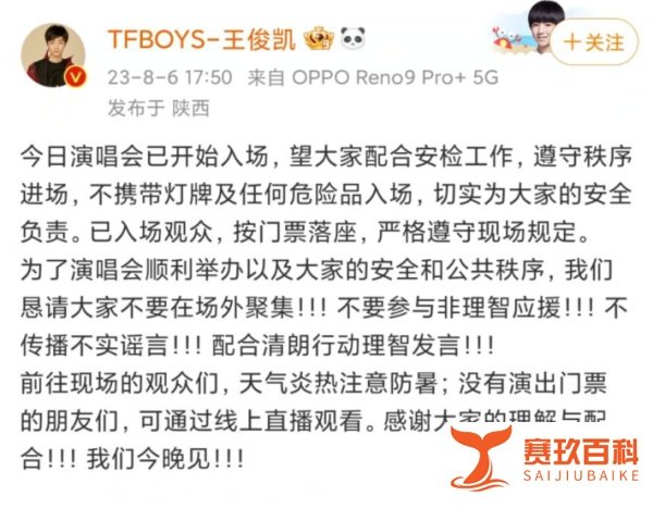 TFBOYS官博急了！王俊凯王源易烊千玺呼吁粉丝理智