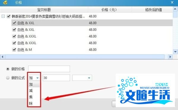 淘宝助理：[3]如何批量修改价格