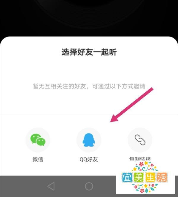 网易云音乐怎么和好友一起听歌