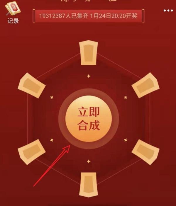 微博集卡开鸿运怎么合成卡？