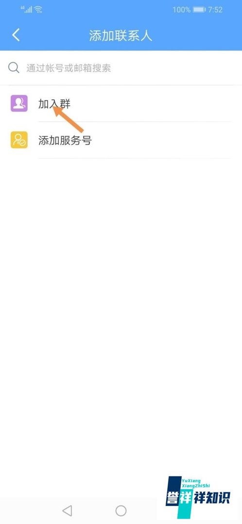 百度Hi怎么加入百度Hi群