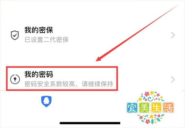 QQ安全中心如何修改QQ密码