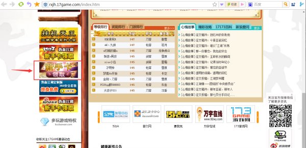 热血江湖新手卡物品怎么领取
