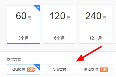 用QQ会员号开通超级会员
