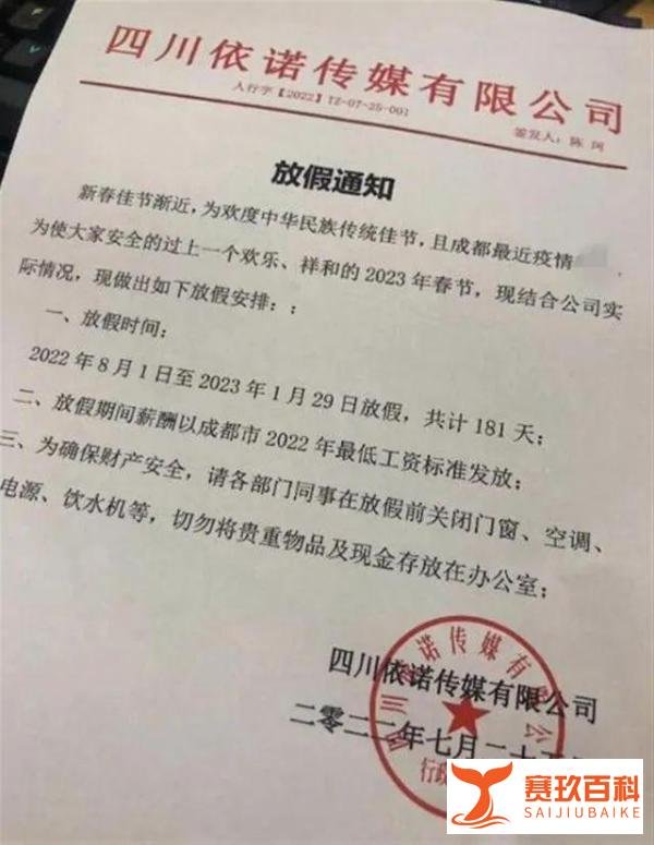 一公司放假181天提前过年?官方回应