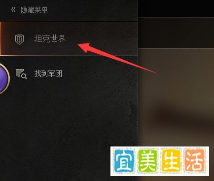 坦克世界怎么加入军团方法攻略