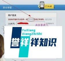 qq登陆限制怎么办