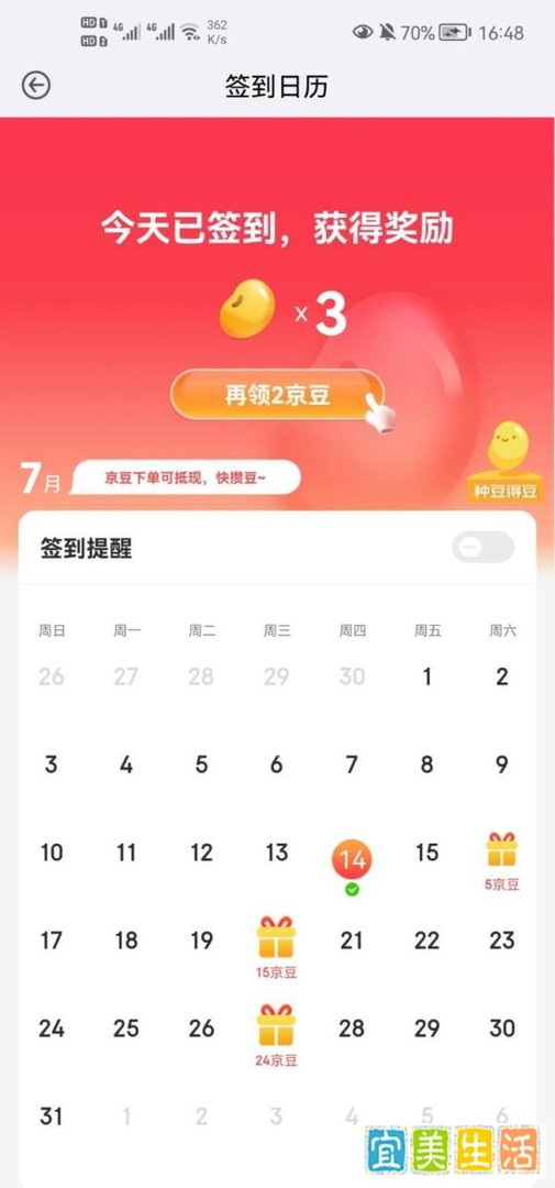京东如何签到领京豆?