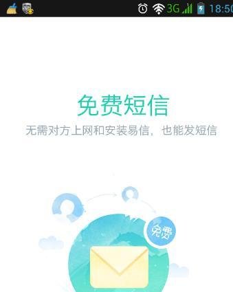 易信3.0 易信手机版下载 手机易信安装 易信注册